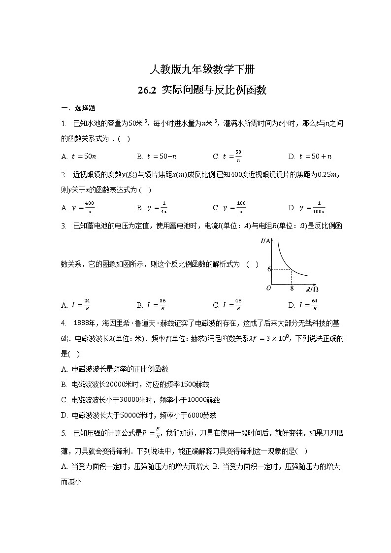 26.2实际问题与反比例函数同步练习人教版九年级数学下册第1页