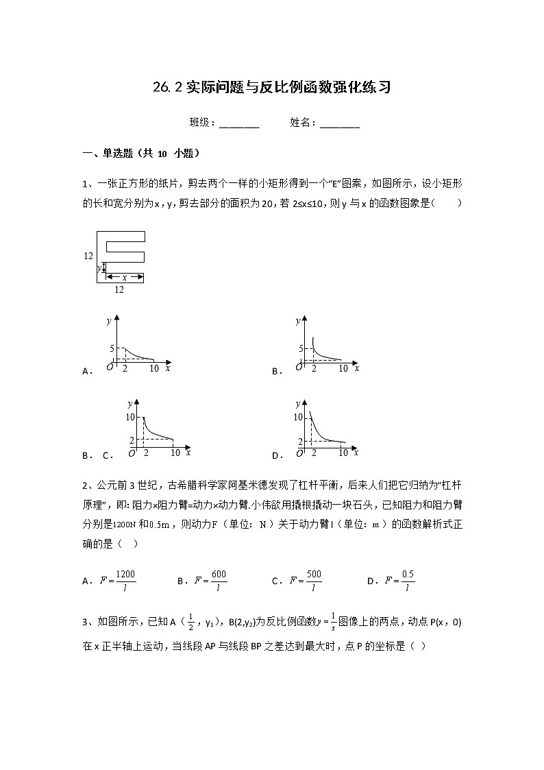 26.2实际问题与反比例函数强化练习人教版九年级数学下册第1页