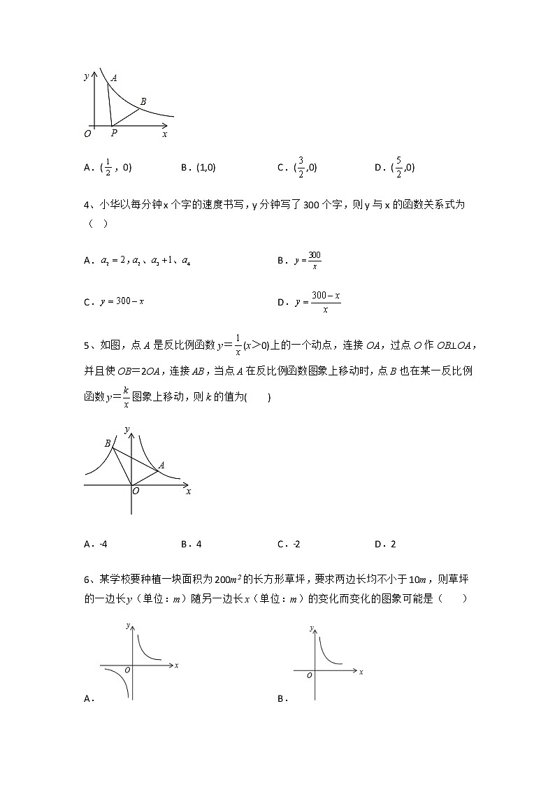 26.2实际问题与反比例函数强化练习人教版九年级数学下册第2页
