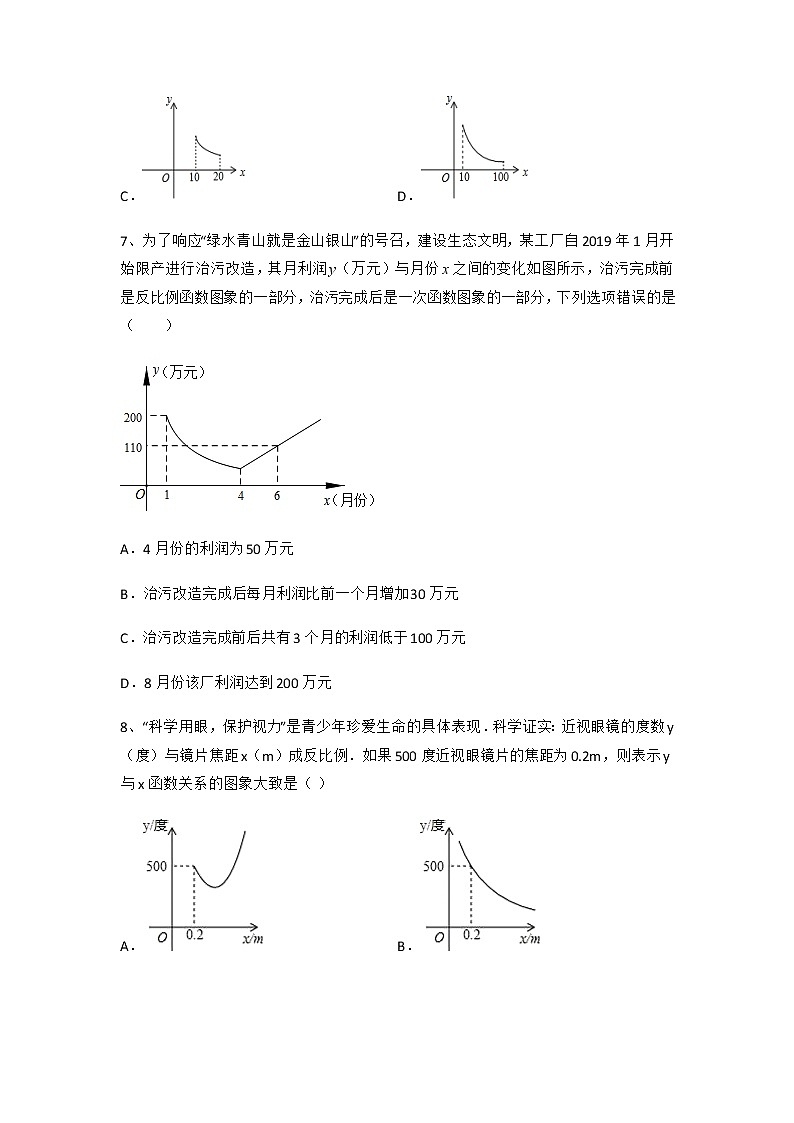 26.2实际问题与反比例函数强化练习人教版九年级数学下册第3页