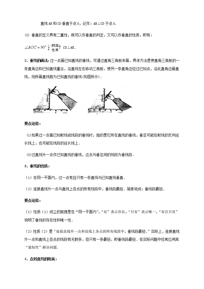 1七下第一讲 相交线 教案03