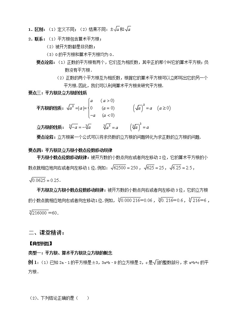 3七下第三讲 平方根与立方根的认识 教案02