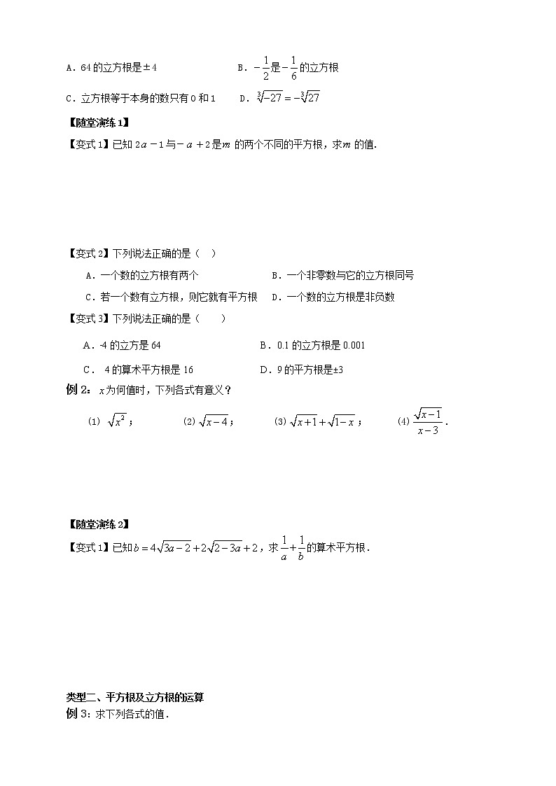 3七下第三讲 平方根与立方根的认识 教案03
