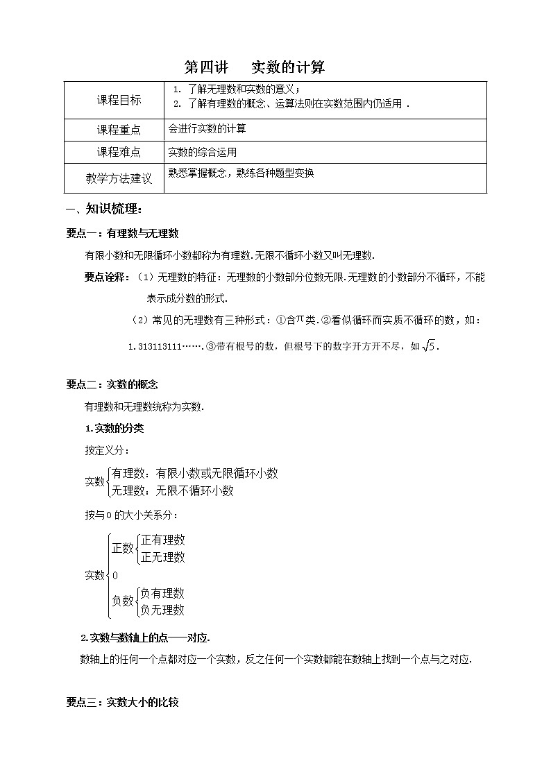 4七下第四讲 实数的计算第1页