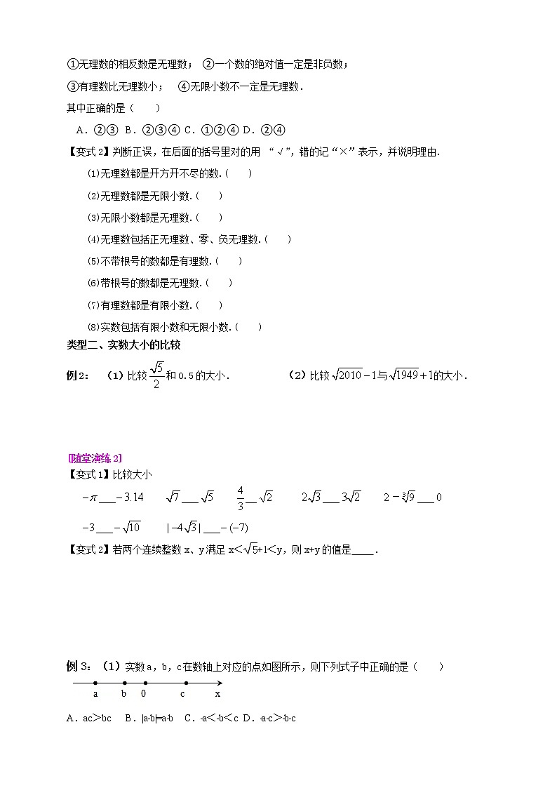 4七下第四讲 实数的计算第3页