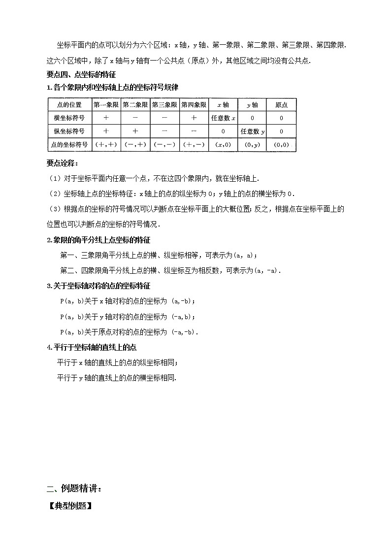 5七下第五讲 平面直角坐标系 教案03