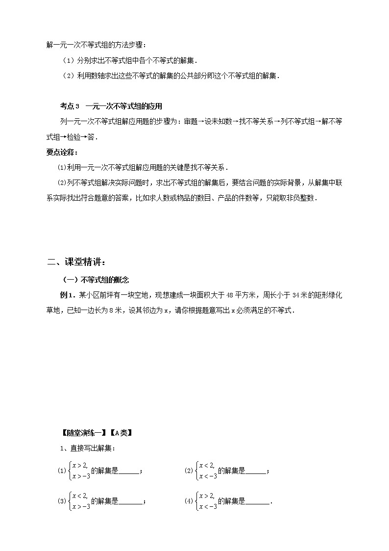 12讲 一元一次不等式组 教案02