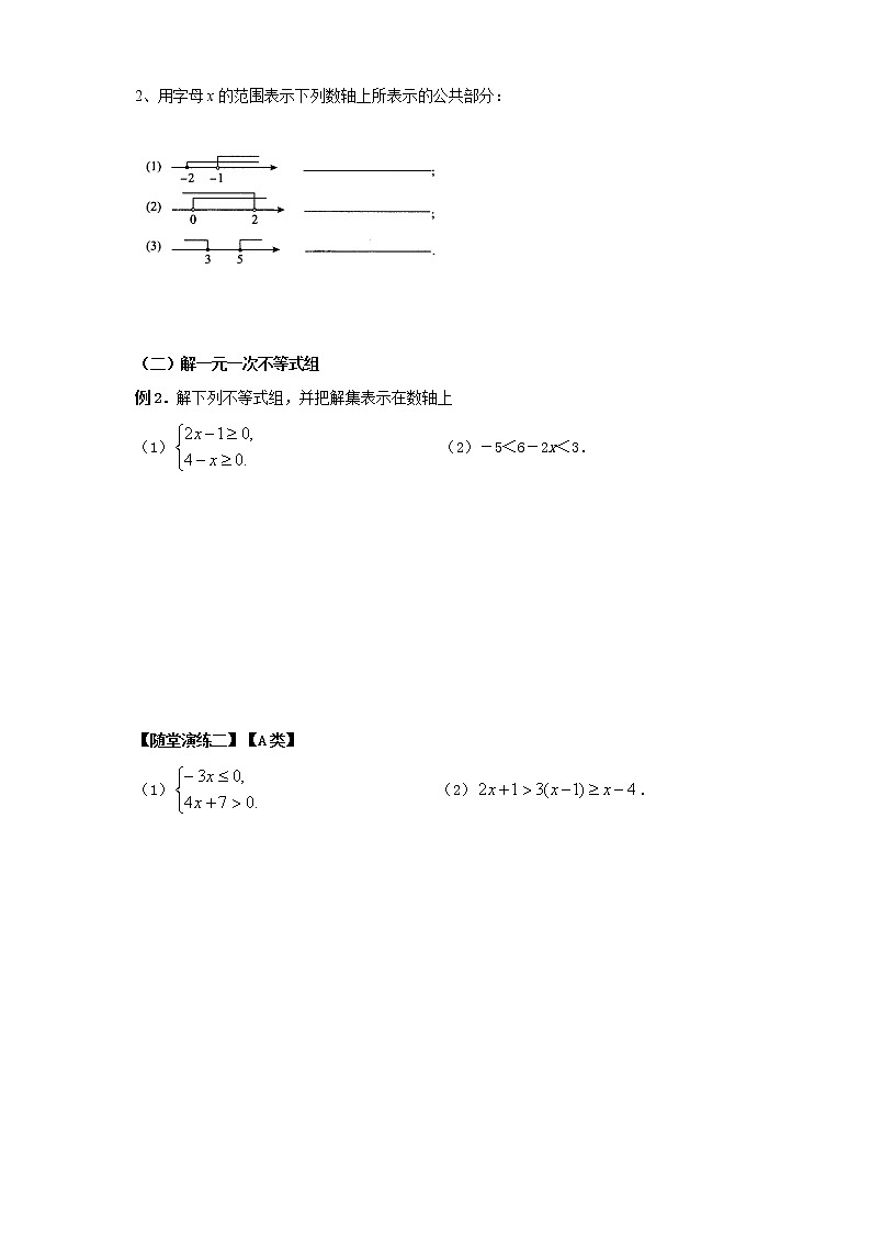 12讲 一元一次不等式组 教案03