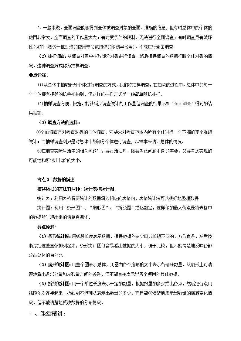 14讲  统计调查 教案02
