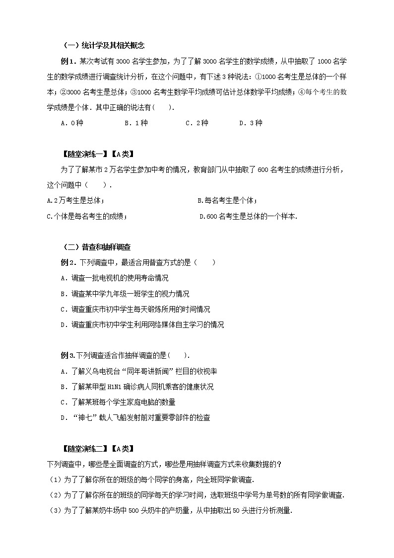 14讲  统计调查 教案03