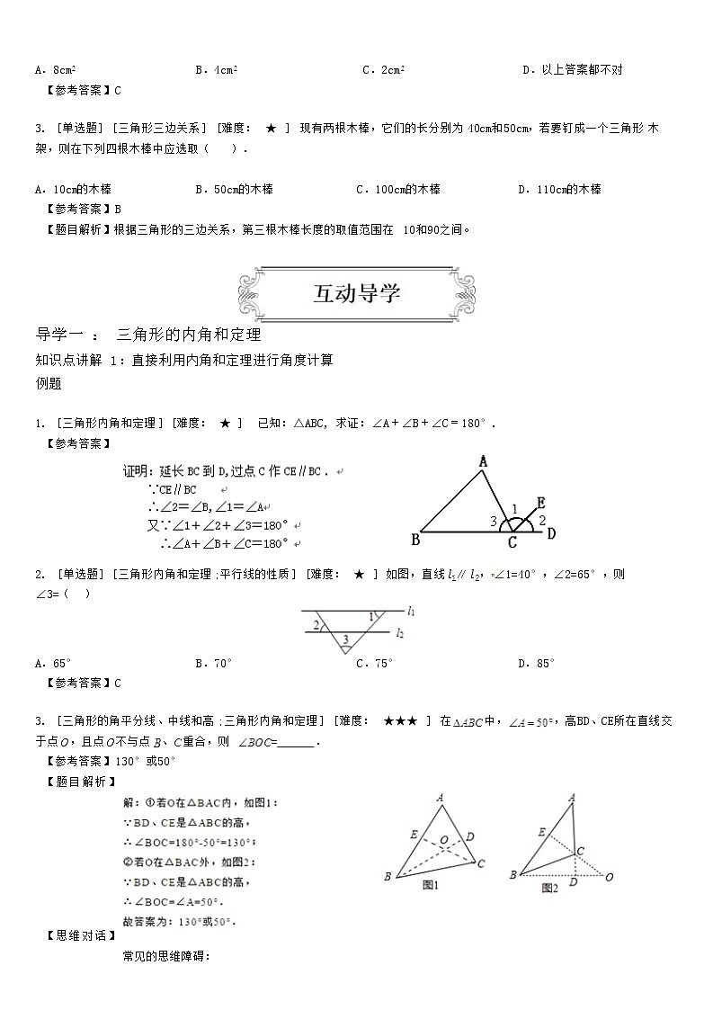1.2与三角形有关的角（教师版） 教案02