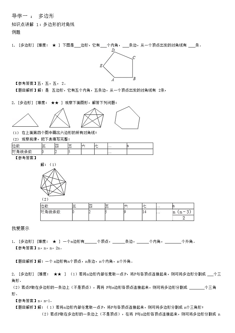 1.3多边形及其内角和（教师版） 教案02