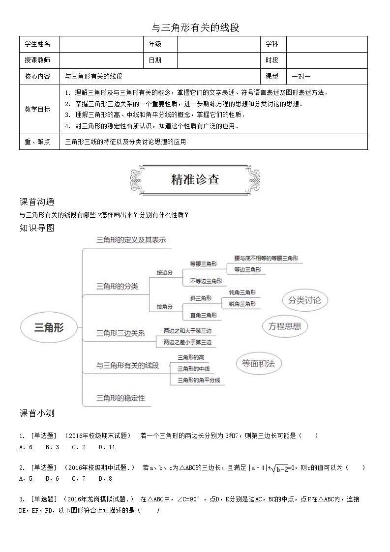 1.1与三角形有关的线段（学生版） 学案01