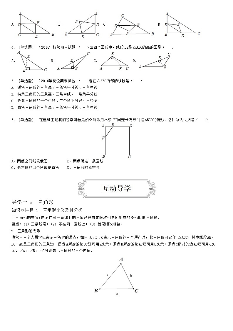 1.1与三角形有关的线段（学生版） 学案02