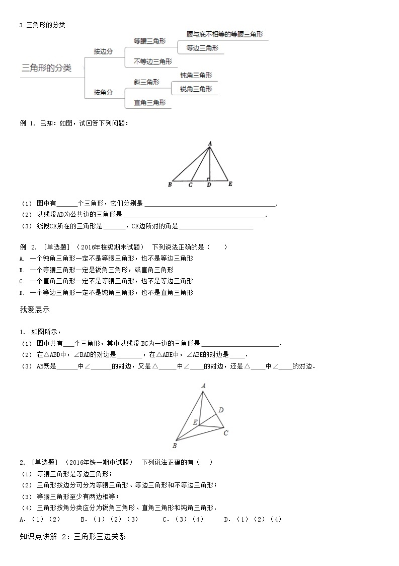 1.1与三角形有关的线段（学生版） 学案03