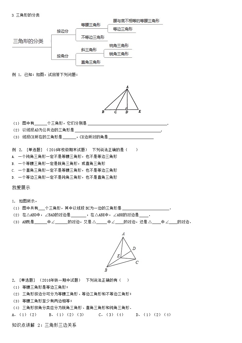 1.1与三角形有关的线段（学生版） 学案03
