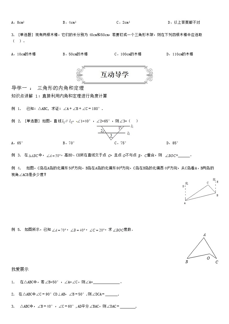 1.2与三角形有关的角（学生版） 学案02