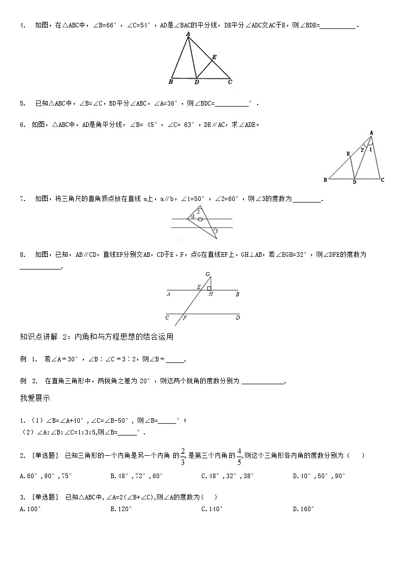 1.2与三角形有关的角（学生版） 学案03