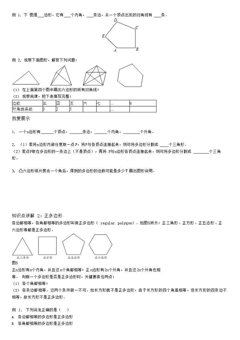 1.3多边形及其内角和（学生版） 学案02