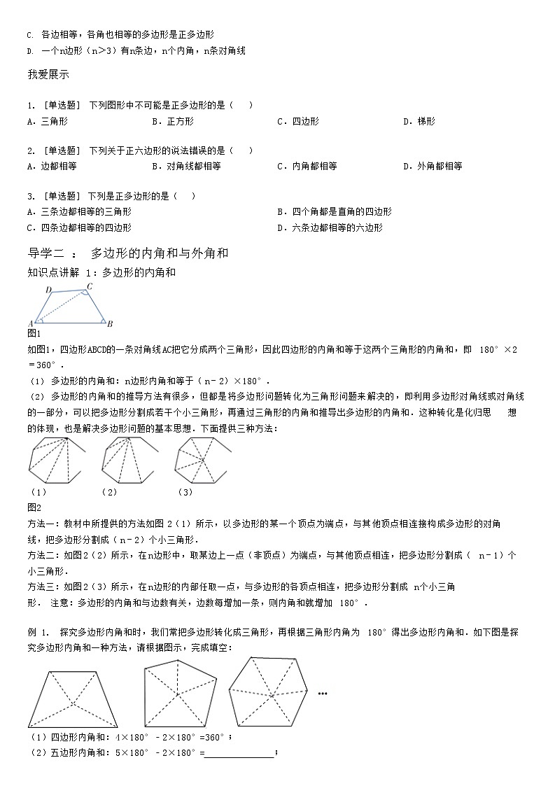 1.3多边形及其内角和（学生版） 学案03