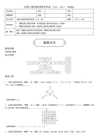 初中数学人教版八年级上册12.1 全等三角形教学设计