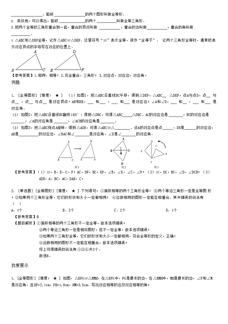 2.1全等三角形的性质和判定（SSS、SAS）（教师版） 教案03