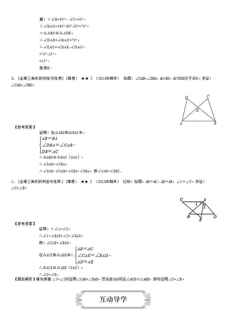 2.2全等三角形判定方法（HL及综合判定法）（教师版） 教案02