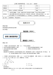 初中人教版12.1 全等三角形教案