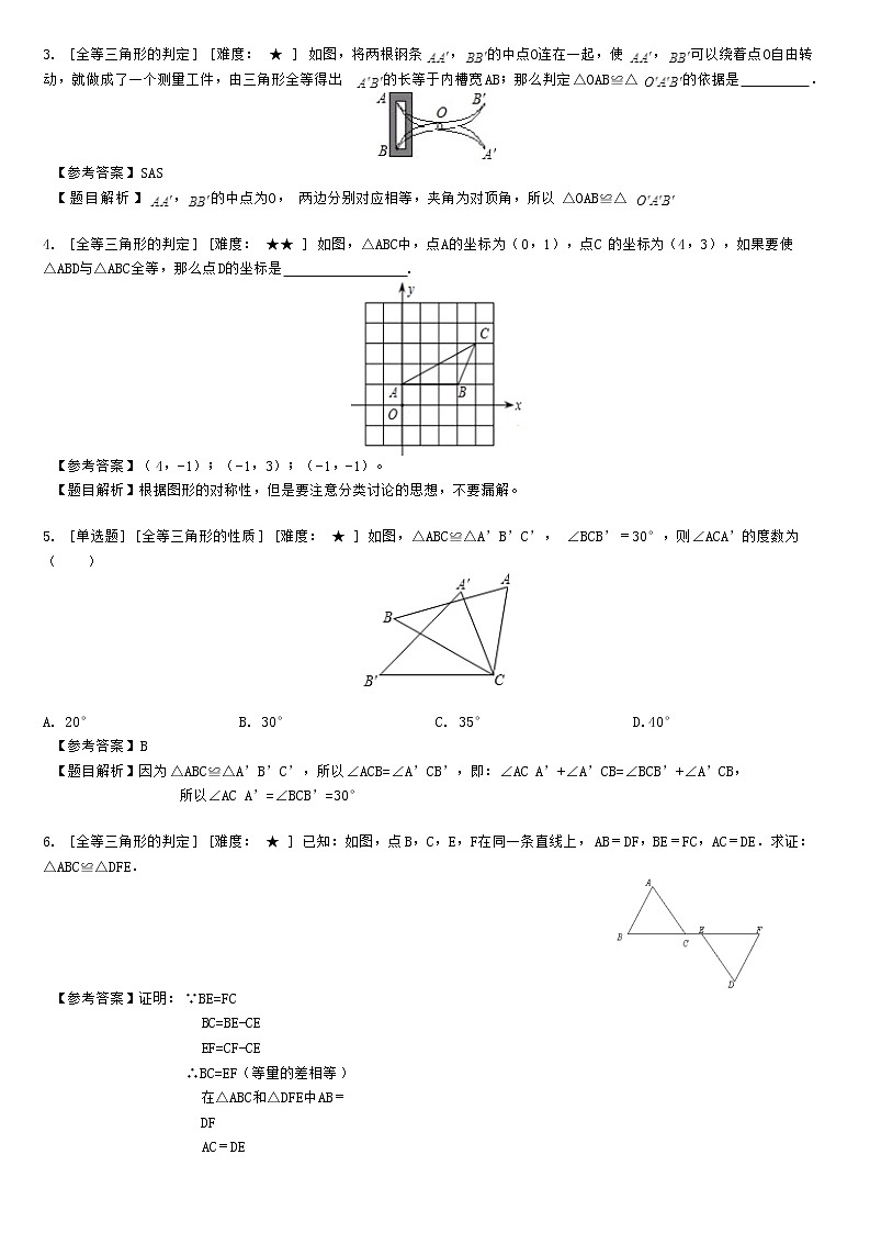 2.2全等三角形的判定-（ASA,AAS）（教师版）第2页