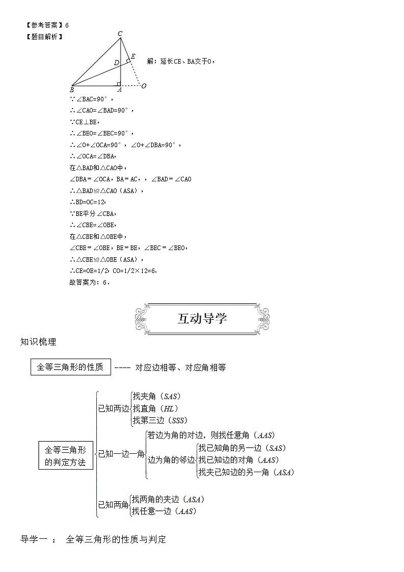 2.3全等三角形的综合应用（教师版）第3页