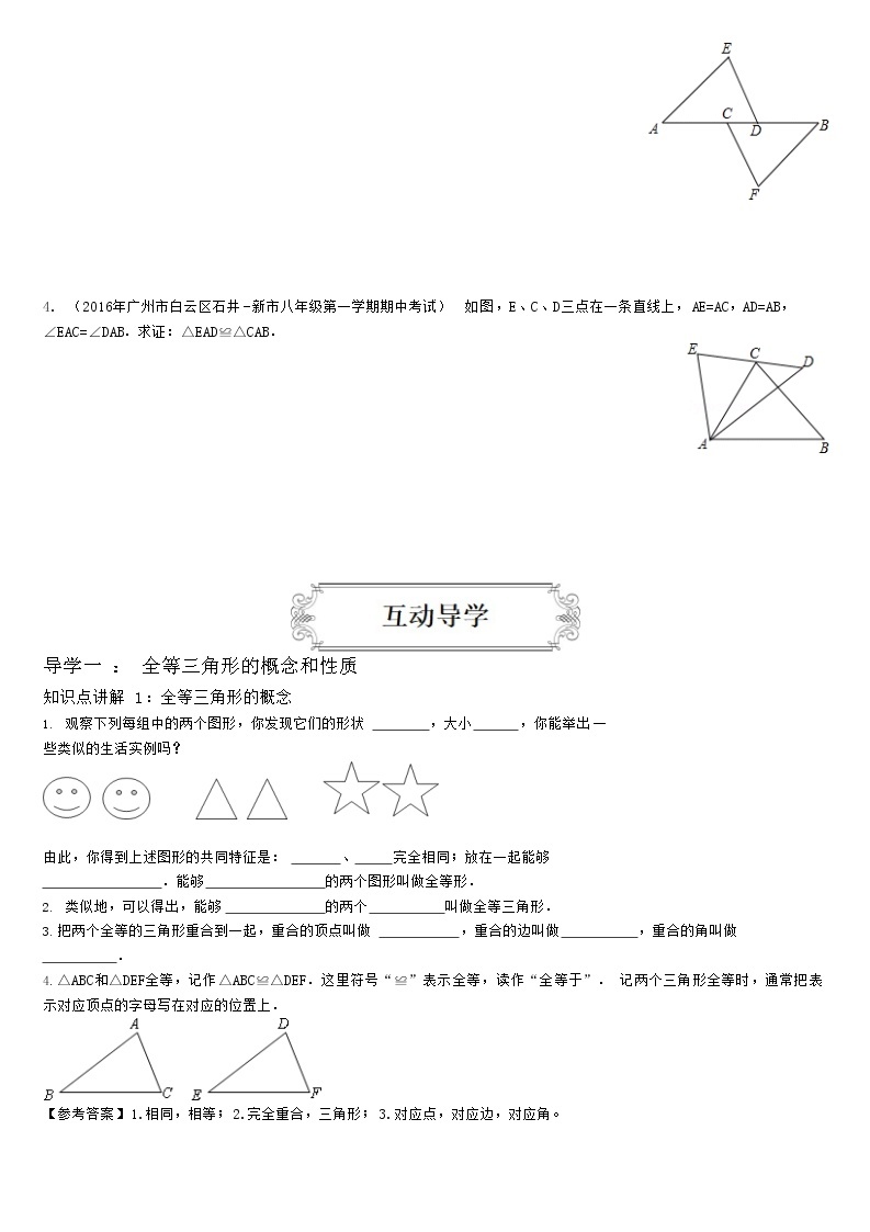 2.1全等三角形的性质和判定（SSS、SAS）（学生版） 学案02