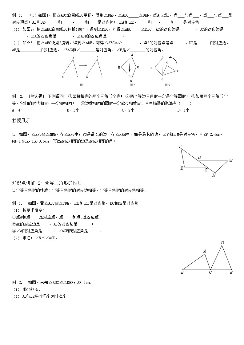 2.1全等三角形的性质和判定（SSS、SAS）（学生版） 学案03