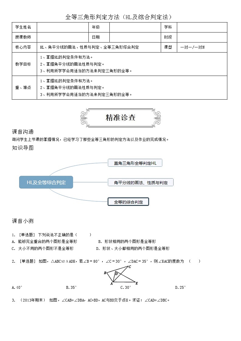 2.2全等三角形判定方法（HL及综合判定法）（学生版） 学案01