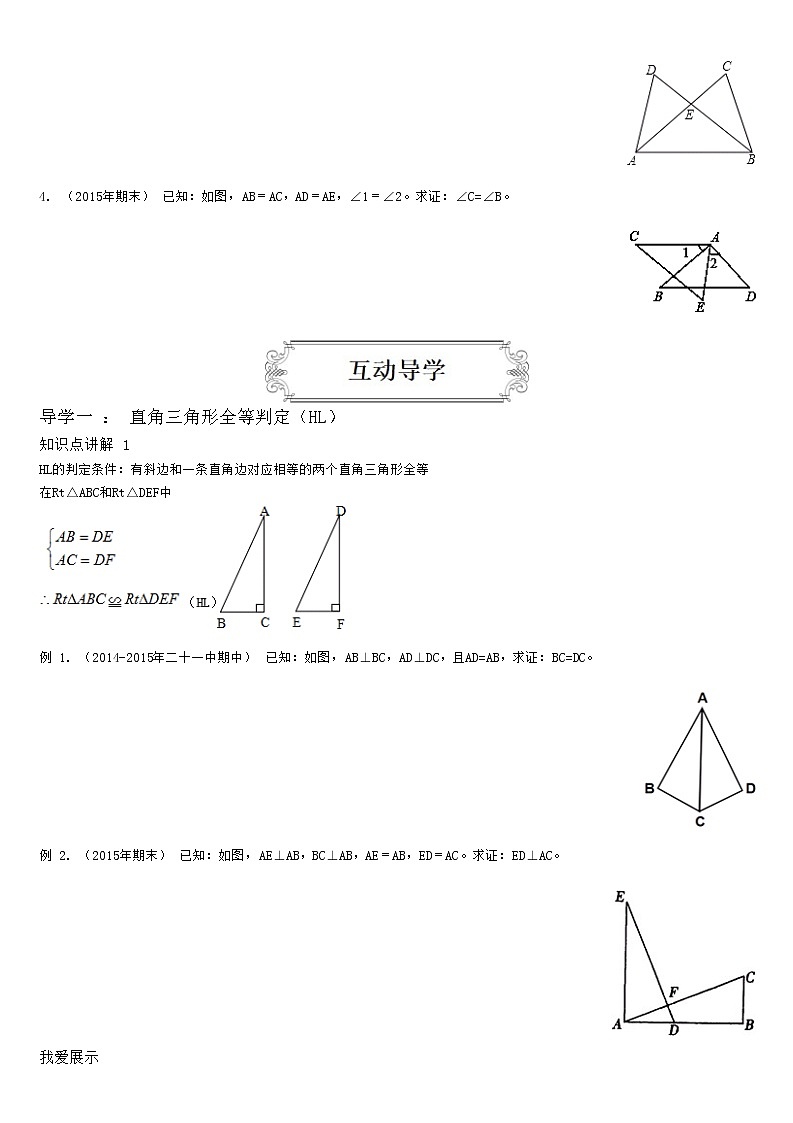 2.2全等三角形判定方法（HL及综合判定法）（学生版） 学案02