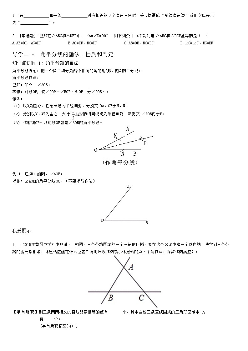 2.2全等三角形判定方法（HL及综合判定法）（学生版） 学案03