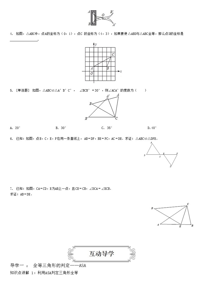2.2全等三角形的判定-（ASA,AAS）（学生版） 学案02