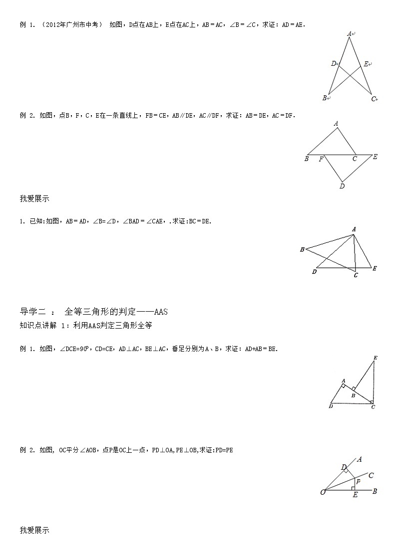 2.2全等三角形的判定-（ASA,AAS）（学生版） 学案03