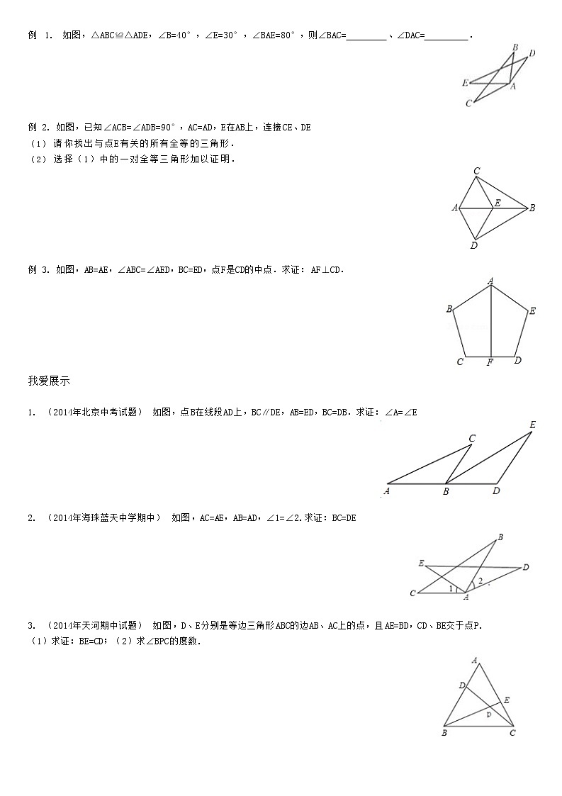 2.3全等三角形的综合应用（学生版） 学案03