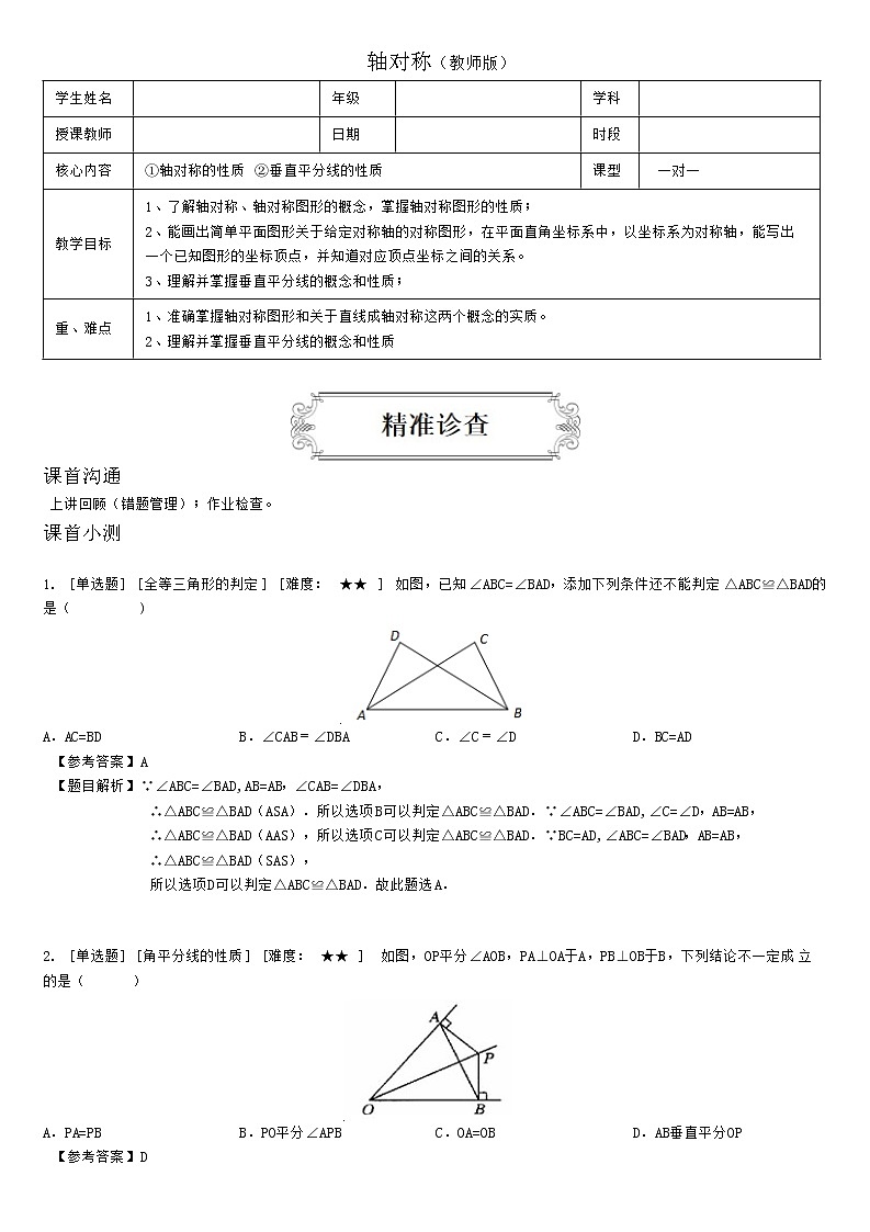 3.1轴对称（教师版）第1页