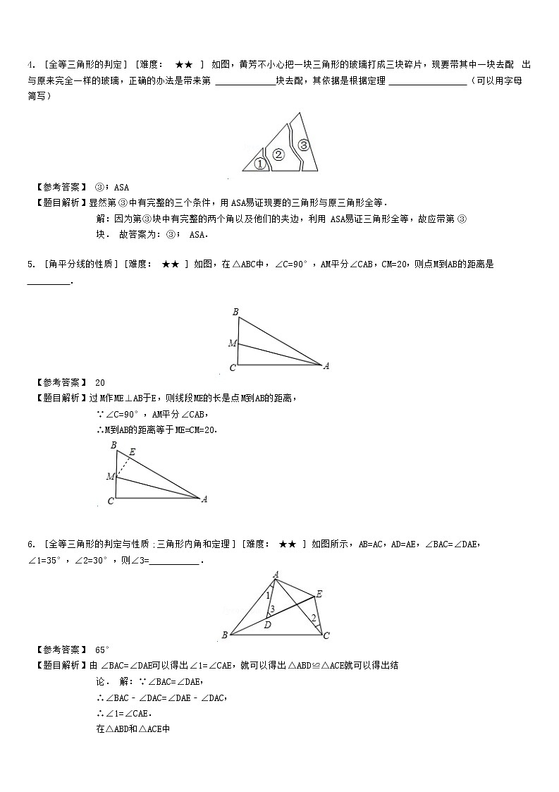 3.1轴对称（教师版）第3页