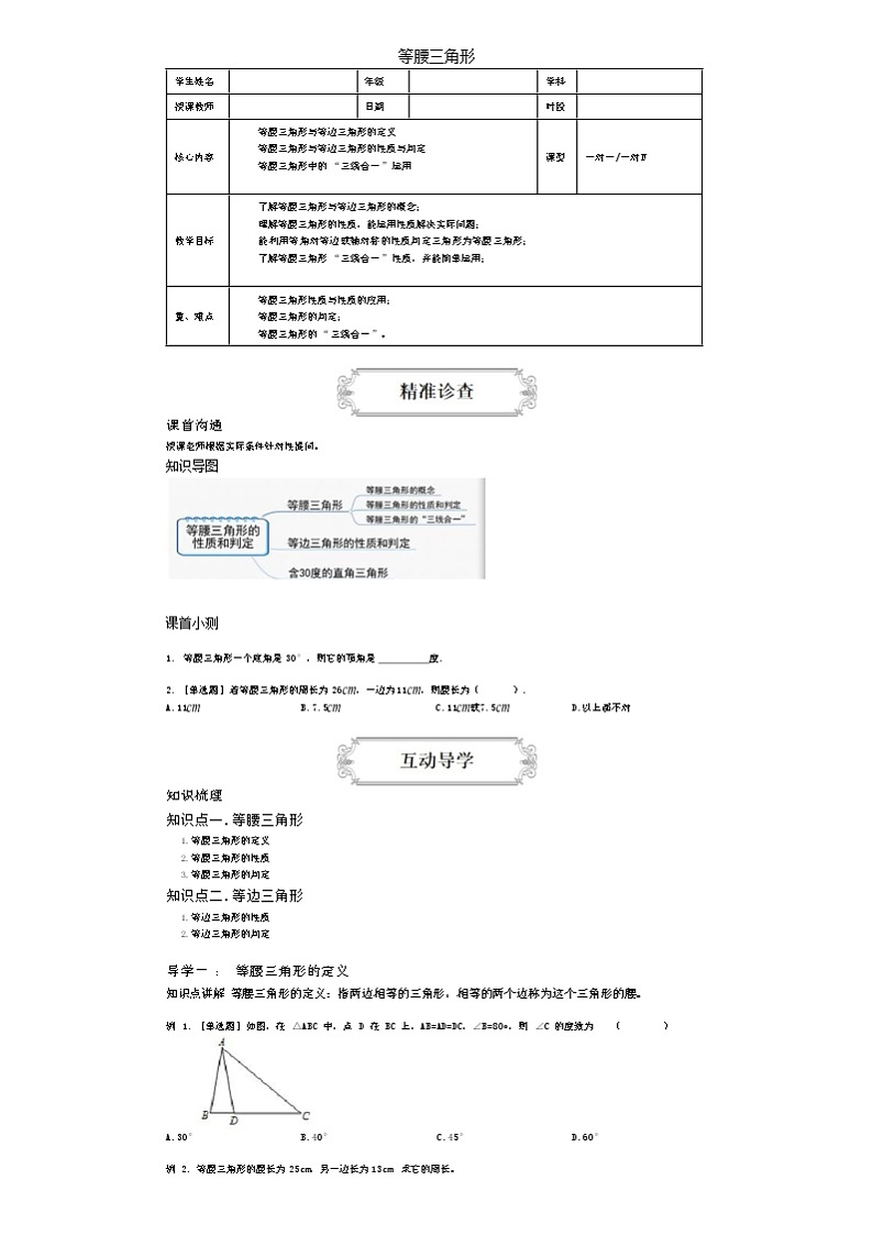3.2等腰三角形 教案01