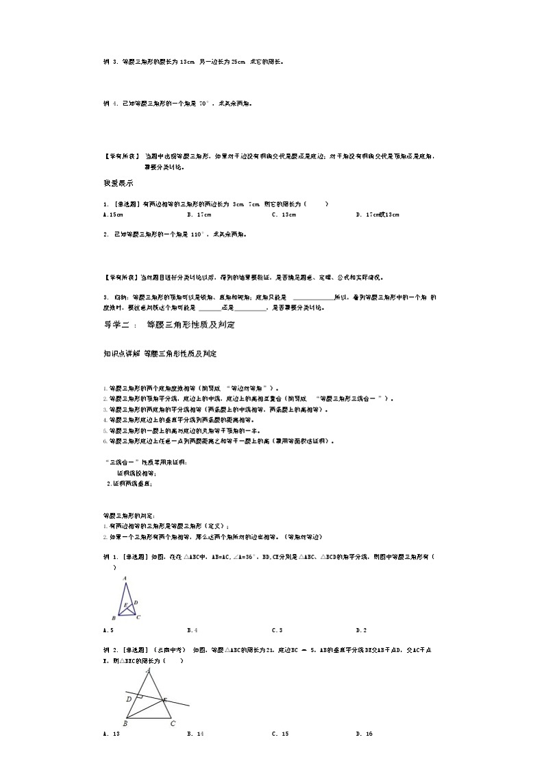 3.2等腰三角形 教案02
