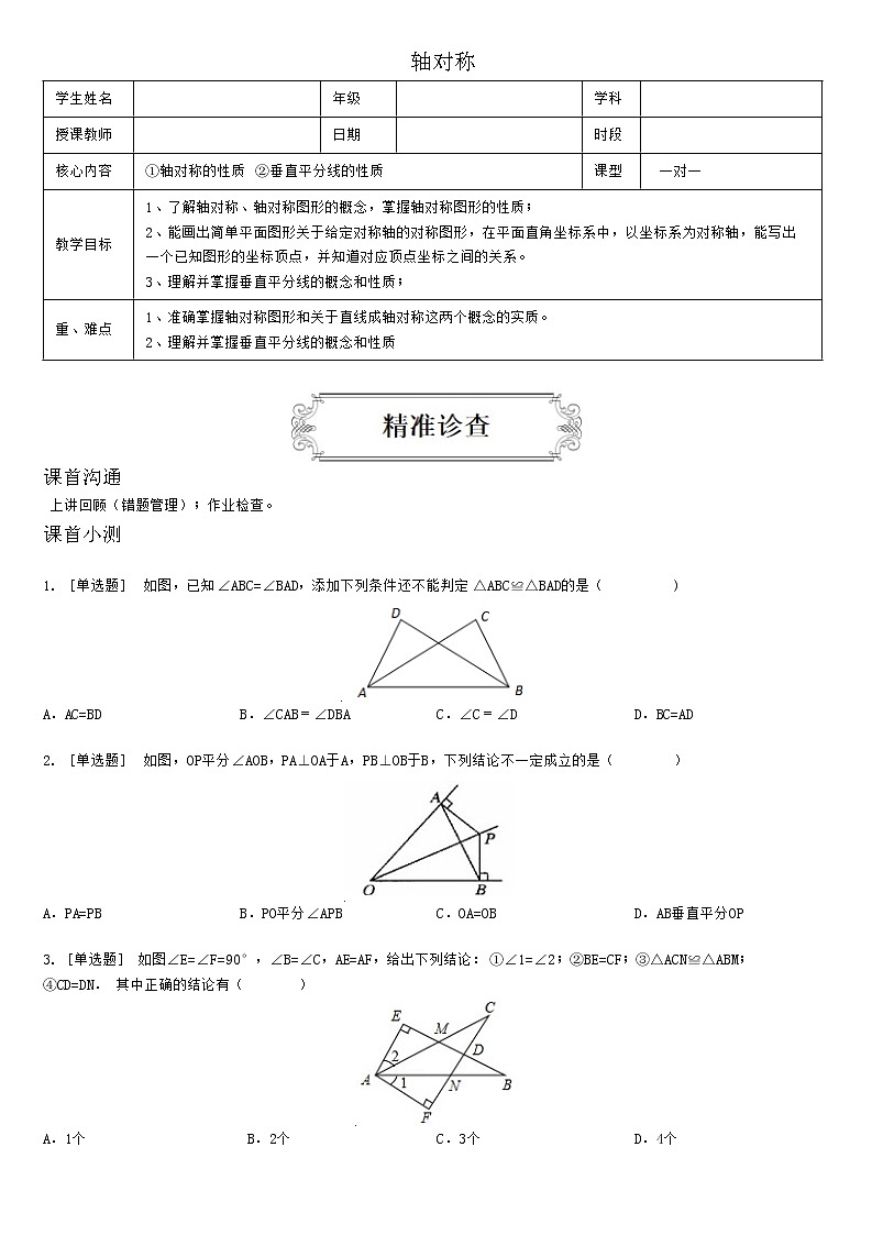 3.1轴对称（学生版） 学案01