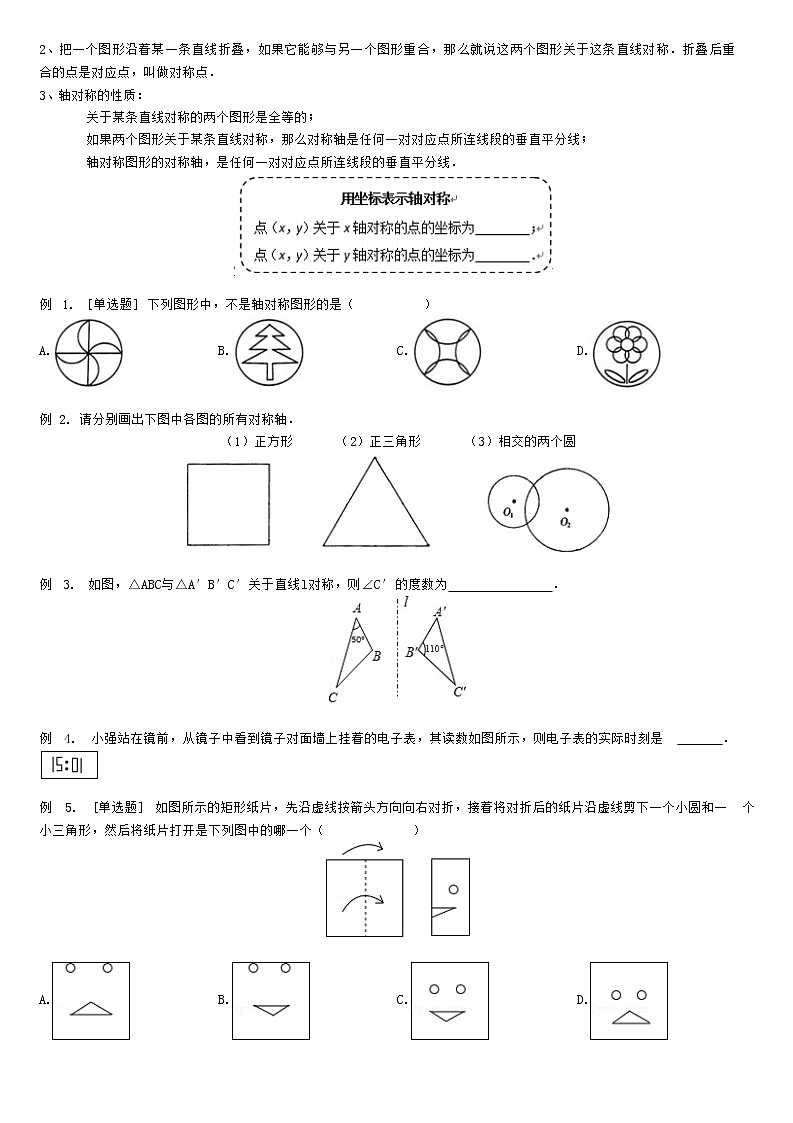 3.1轴对称（学生版） 学案03
