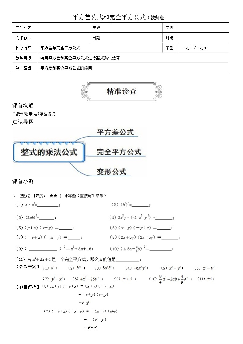 4.2平方差公式和完全平方公式（教师版）第1页