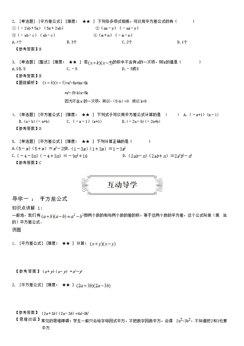 4.2平方差公式和完全平方公式（教师版）第2页