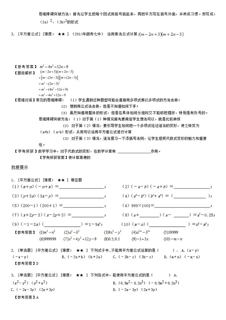 4.2平方差公式和完全平方公式（教师版）第3页