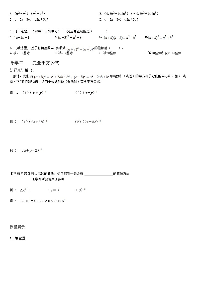 4.2平方差公式和完全平方公式（学生版） 学案03