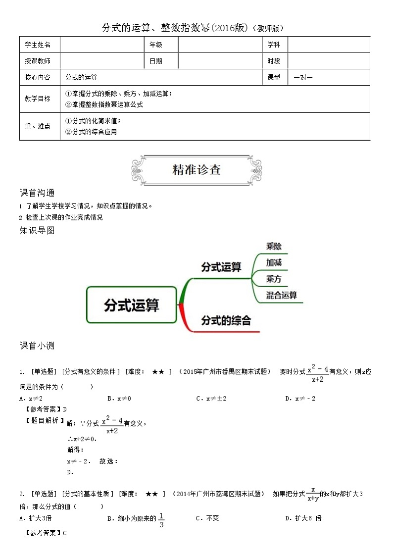 5.1分式的运算、整数指数幂（教师版） 教案01