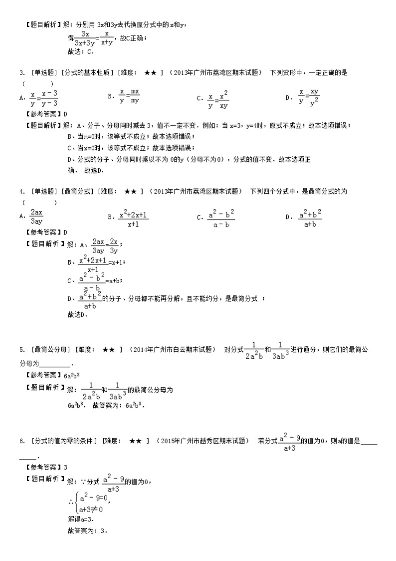 5.1分式的运算、整数指数幂（教师版） 教案02